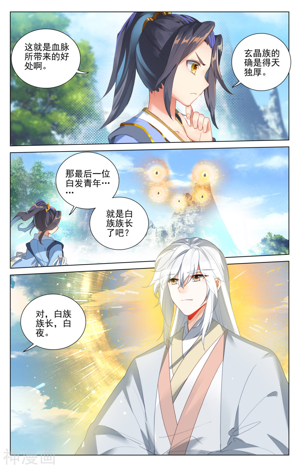 元尊漫画免费在线观看