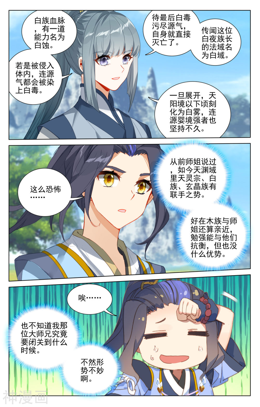 元尊漫画免费在线观看