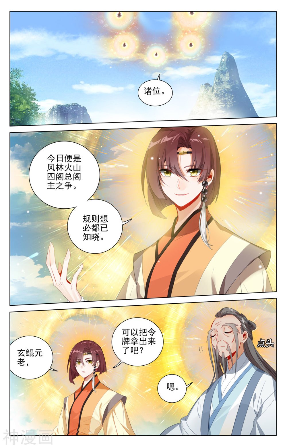 元尊漫画免费在线观看