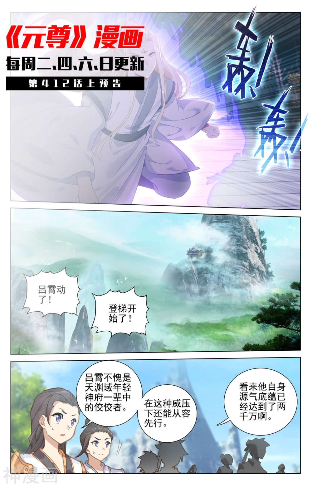 元尊漫画免费在线观看