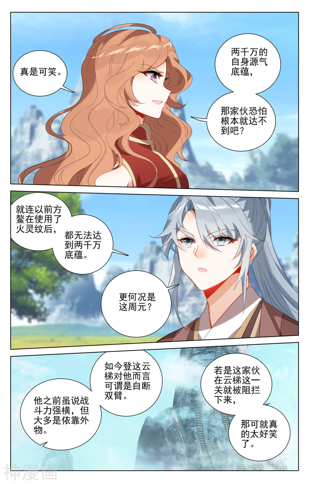 元尊漫画免费在线观看