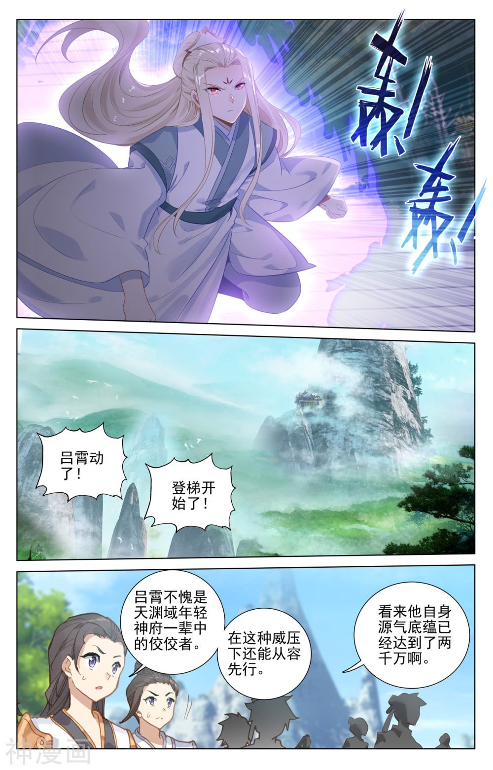 元尊漫画免费在线观看