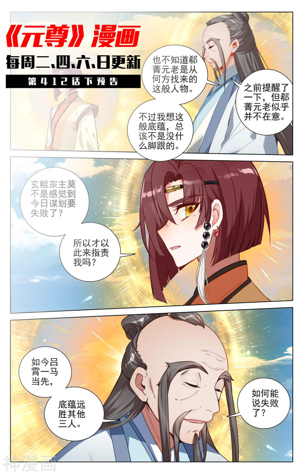 元尊漫画免费在线观看