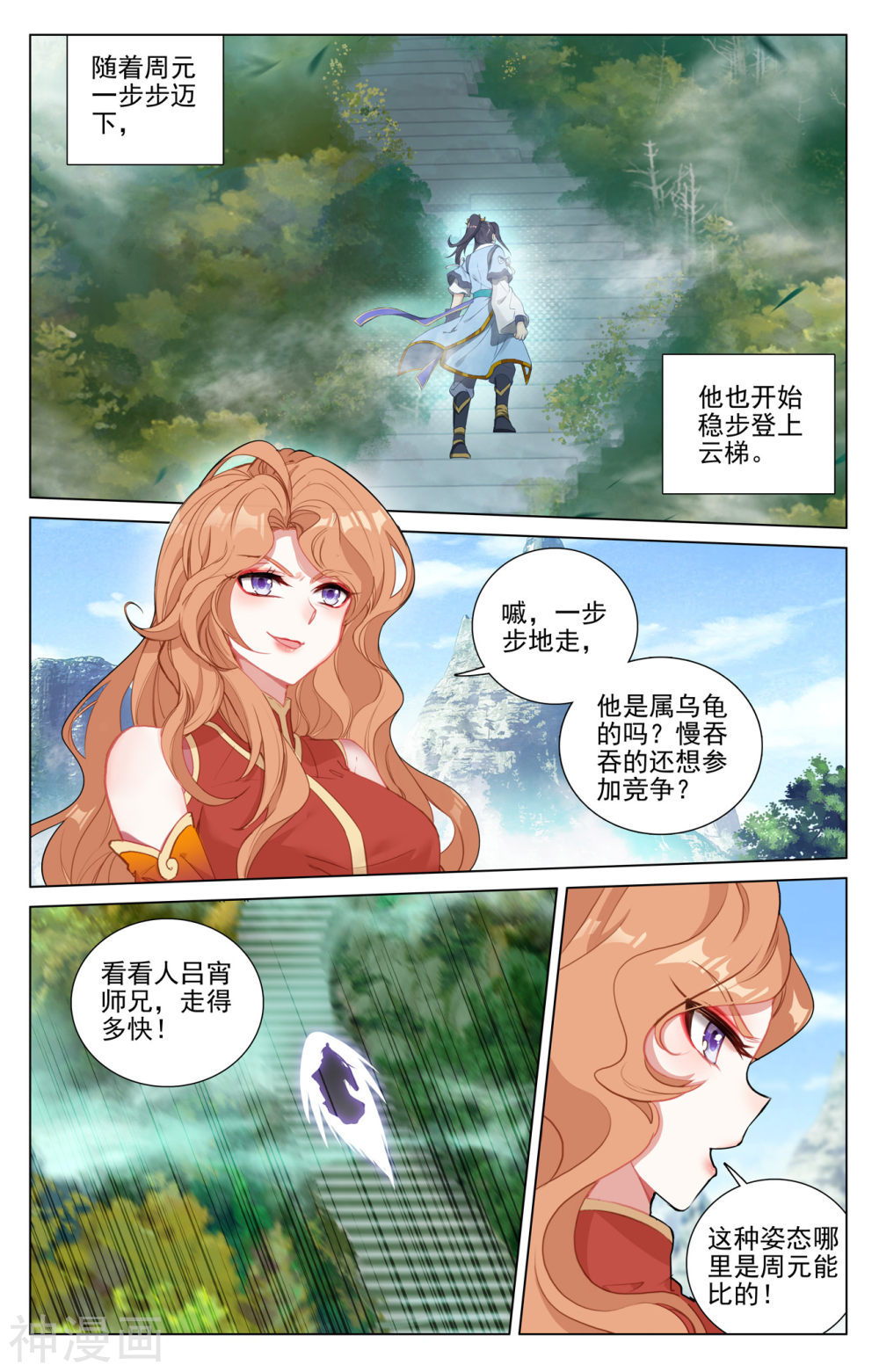 元尊漫画免费在线观看