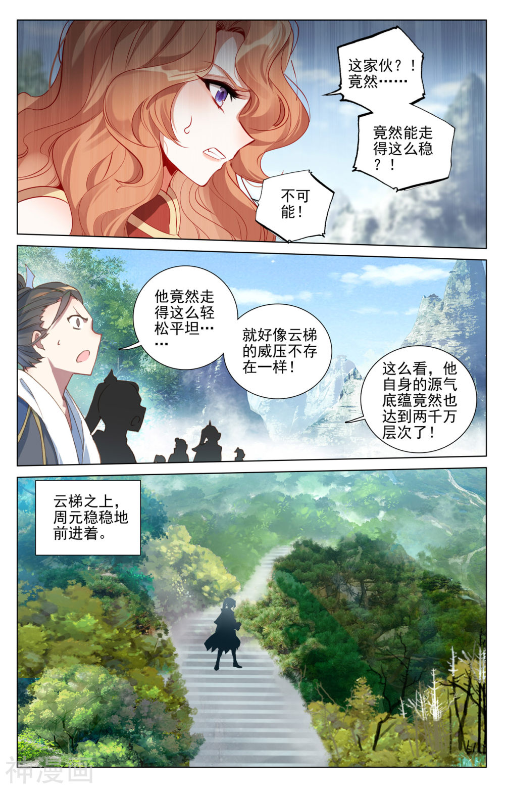 元尊漫画免费在线观看