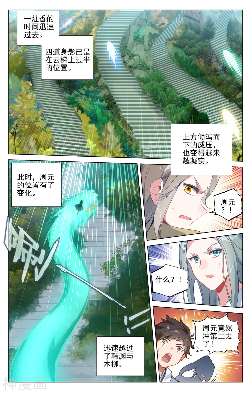 元尊漫画免费在线观看