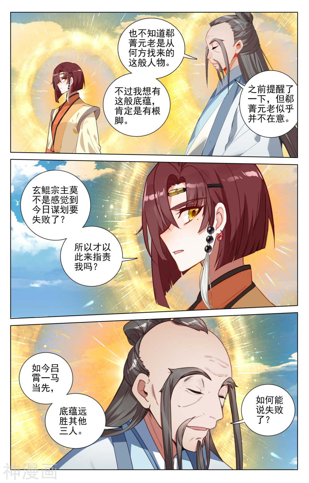 元尊漫画免费在线观看