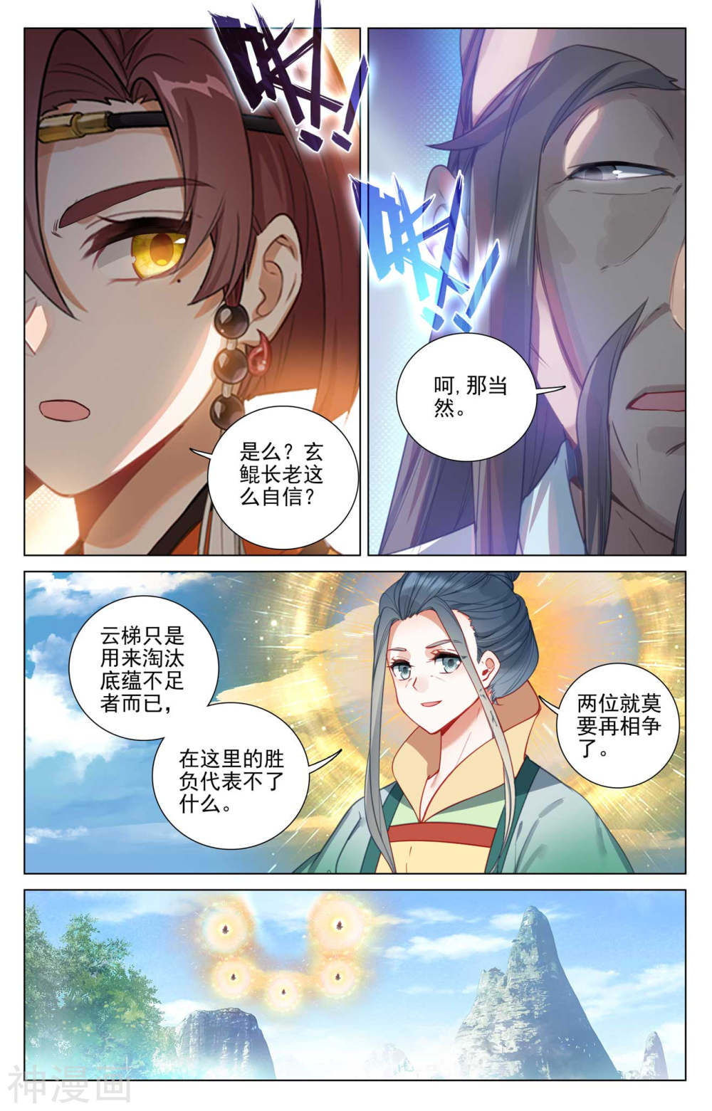 元尊漫画免费在线观看