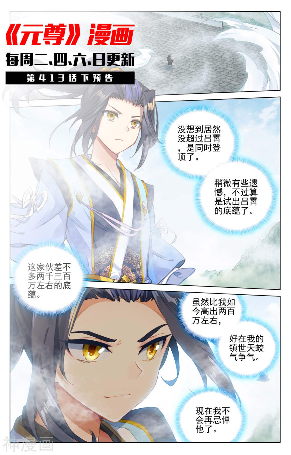 元尊漫画免费在线观看