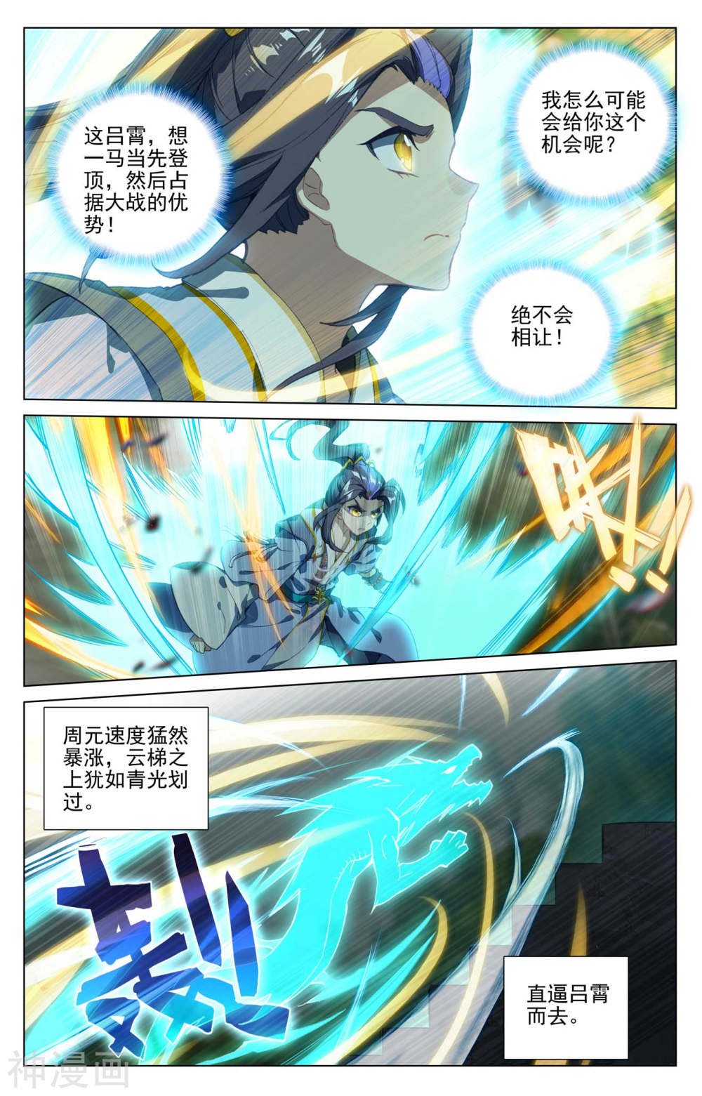 元尊漫画免费在线观看