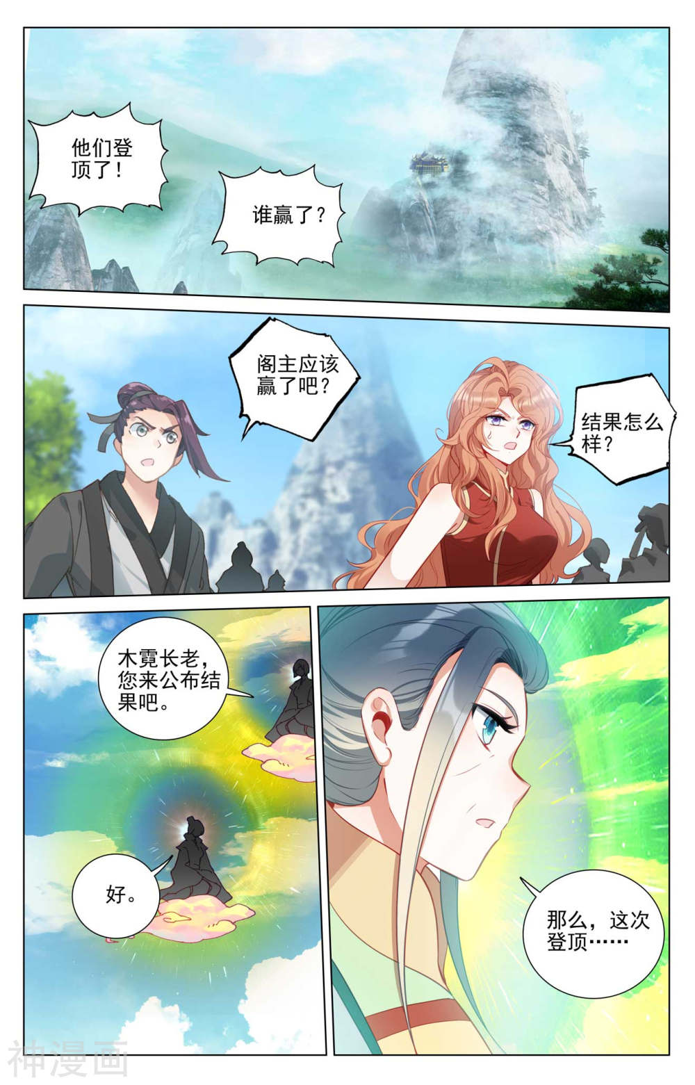 元尊漫画免费在线观看