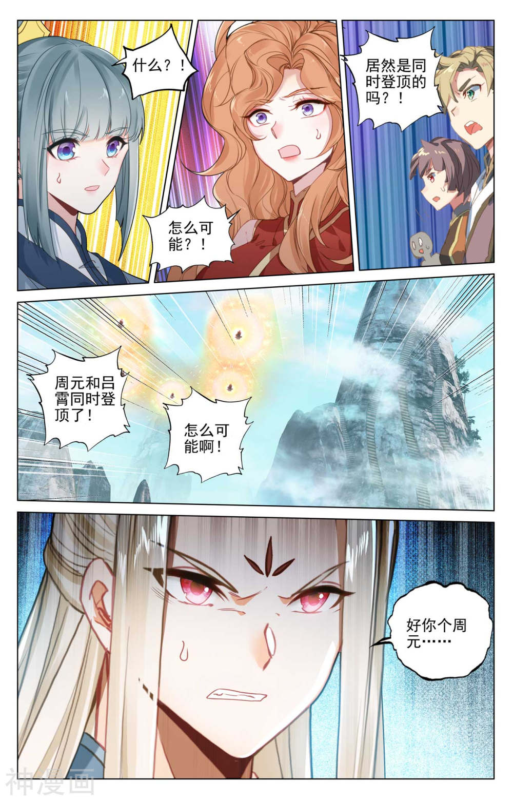 元尊漫画免费在线观看