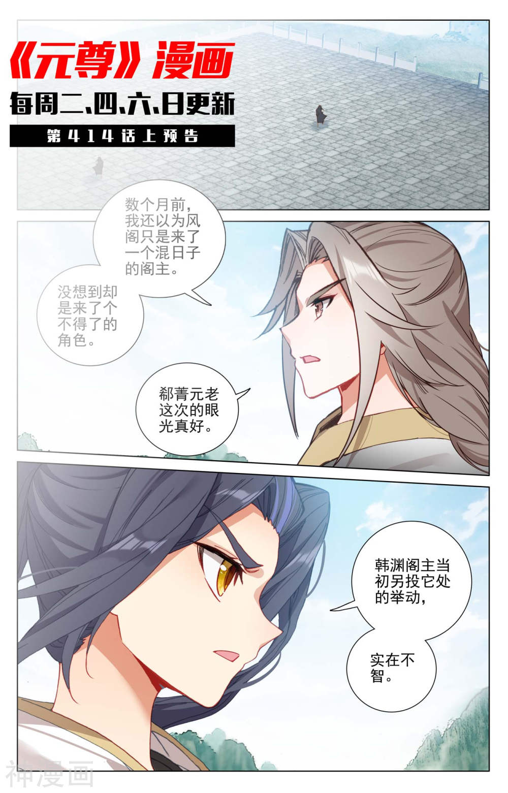 元尊漫画免费在线观看