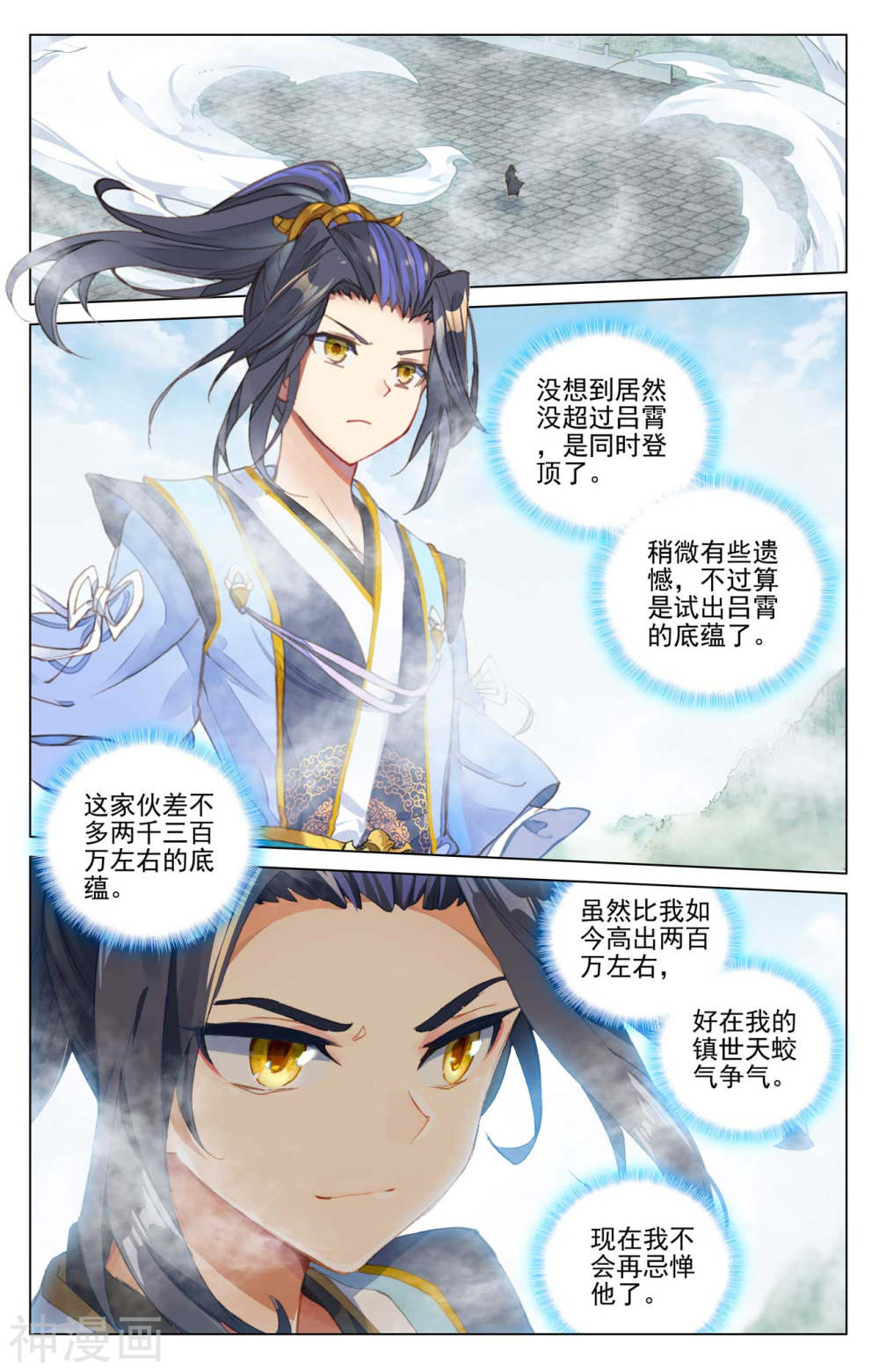 元尊漫画免费在线观看