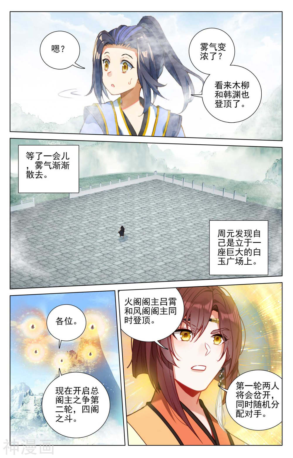 元尊漫画免费在线观看