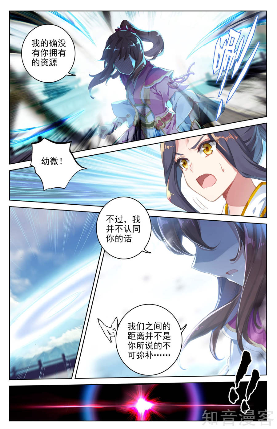 元尊漫画免费在线观看