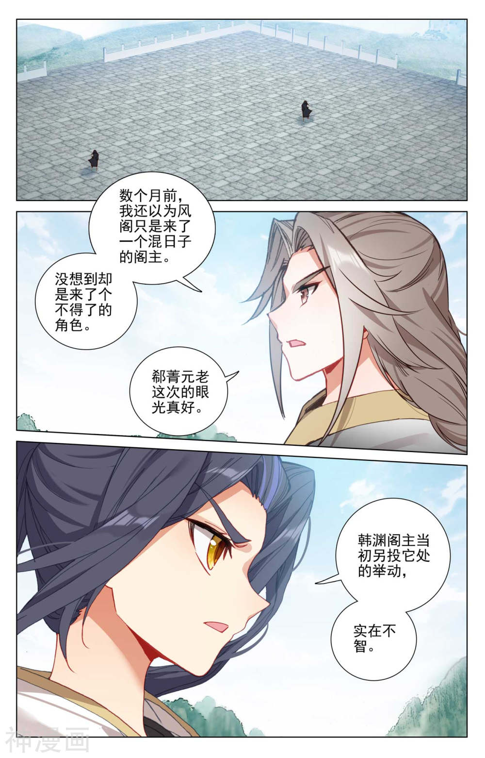 元尊漫画免费在线观看