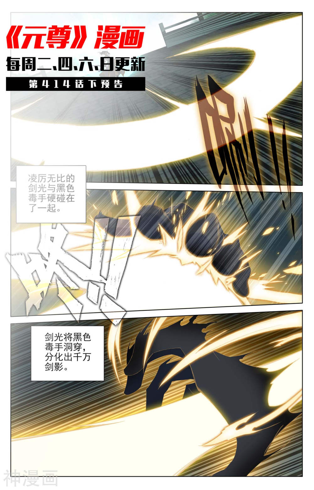 元尊漫画免费在线观看