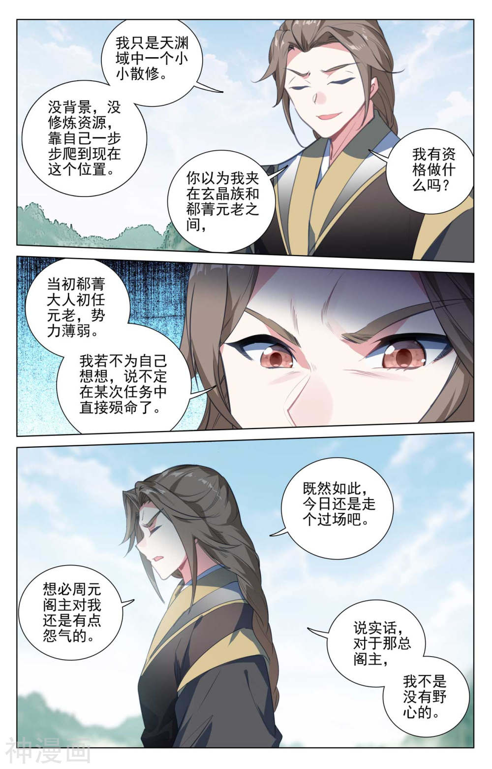 元尊漫画免费在线观看