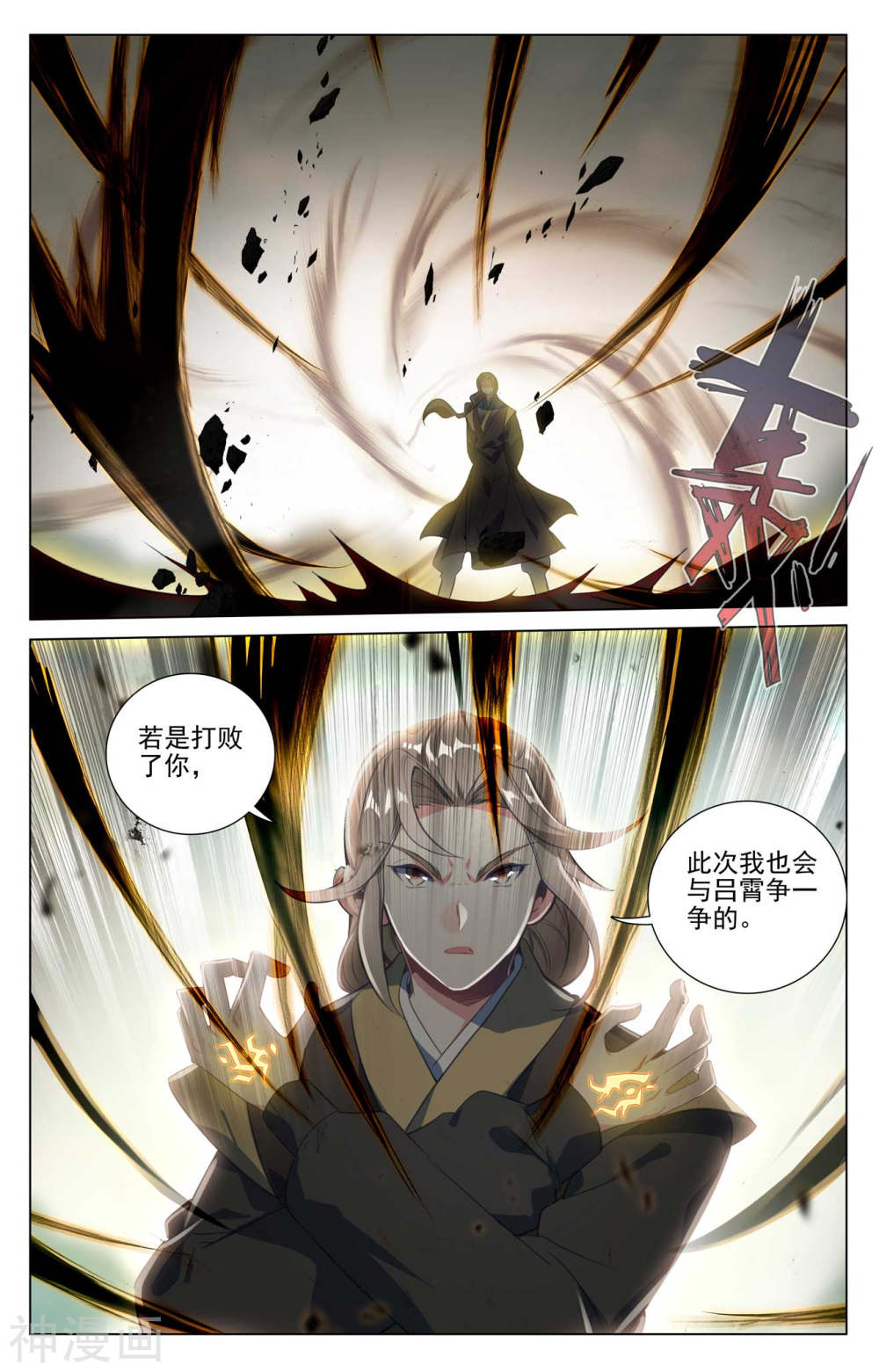 元尊漫画免费在线观看