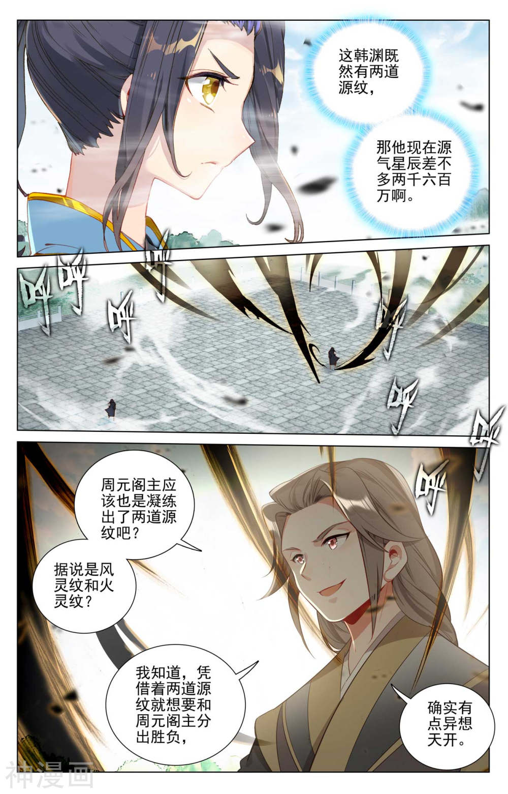 元尊漫画免费在线观看