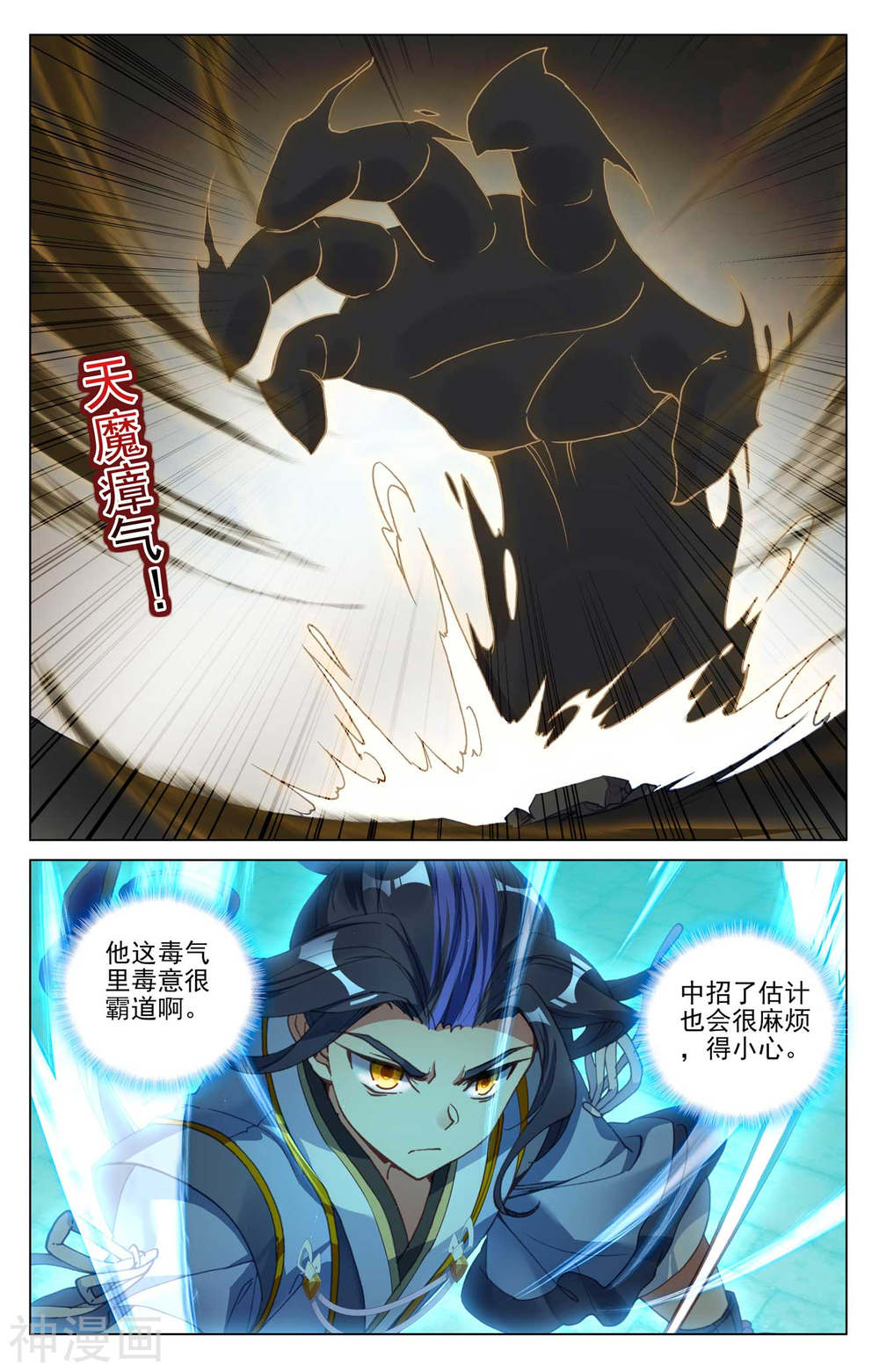 元尊漫画免费在线观看