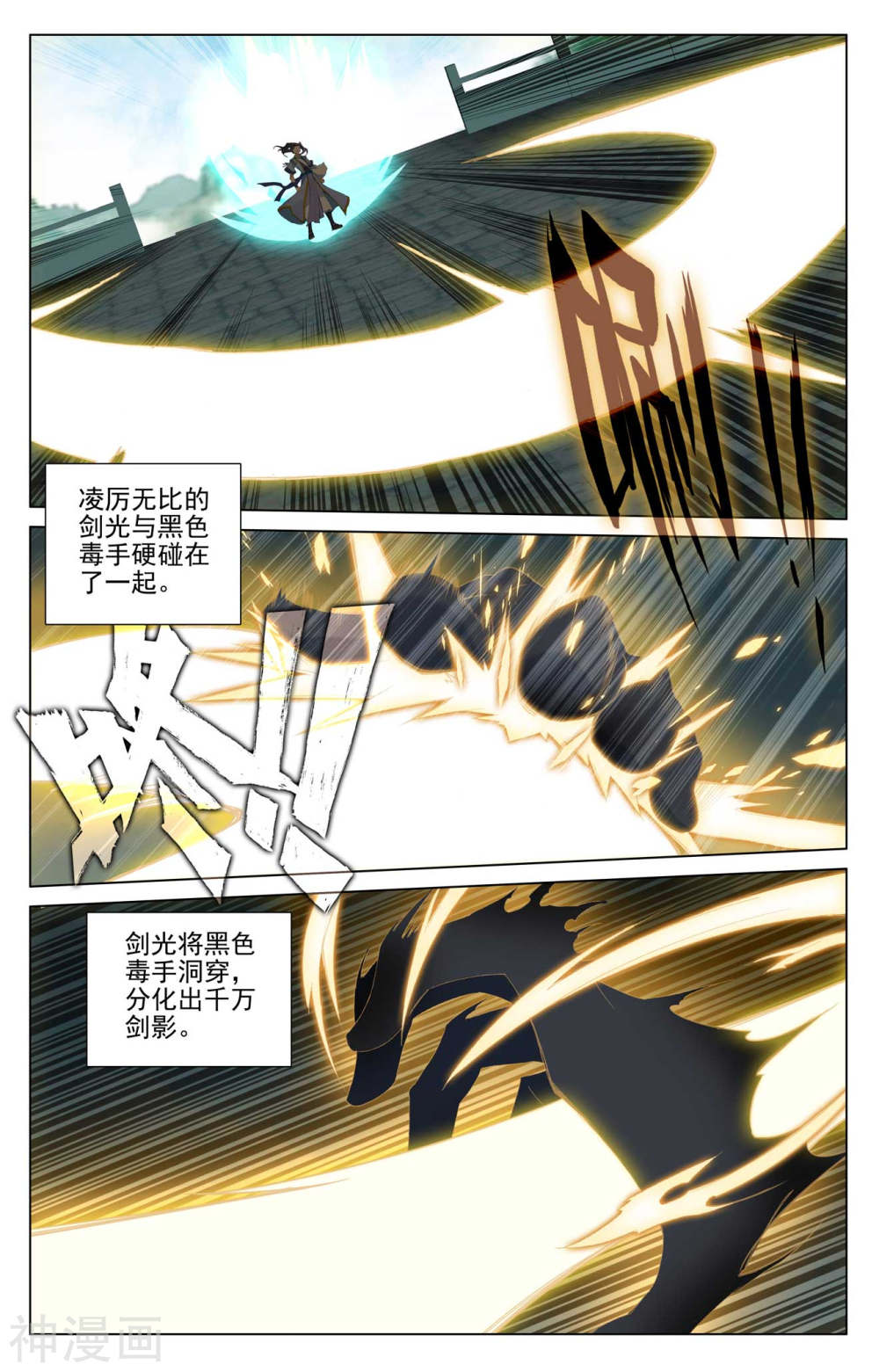 元尊漫画免费在线观看