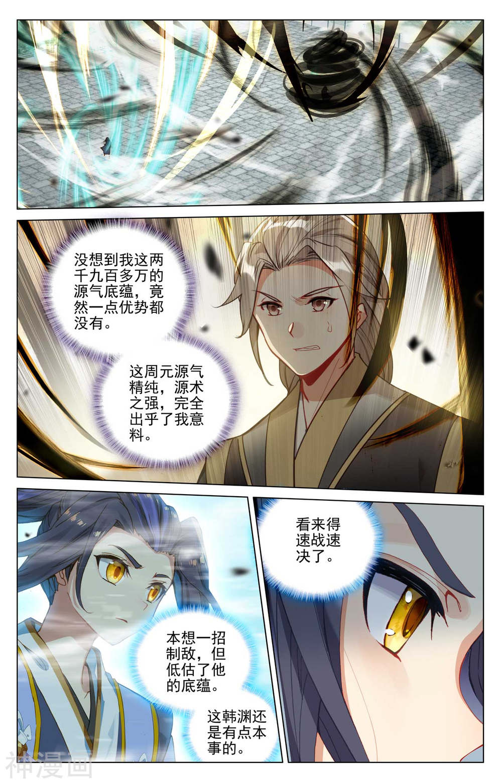 元尊漫画免费在线观看