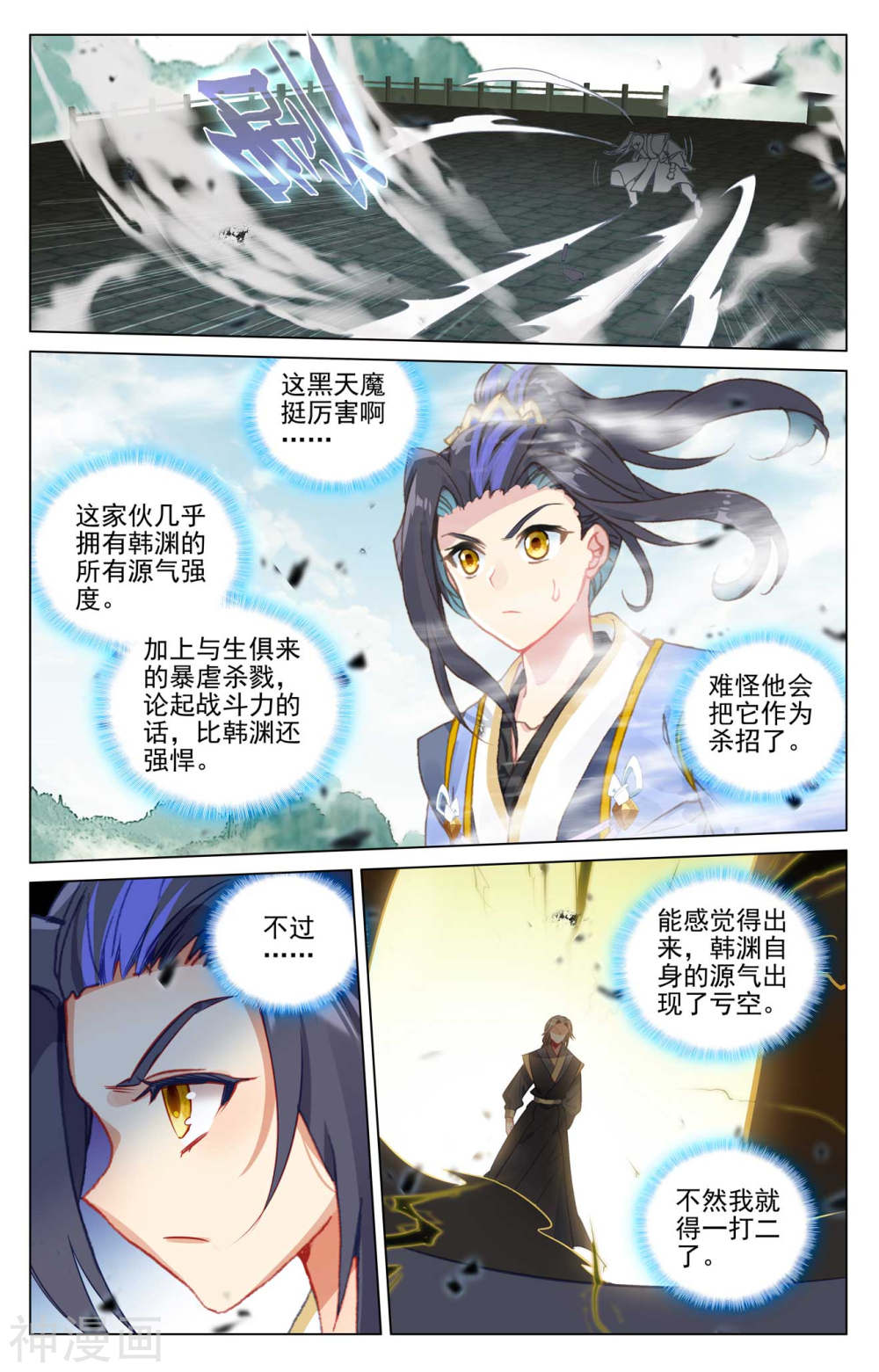 元尊漫画免费在线观看