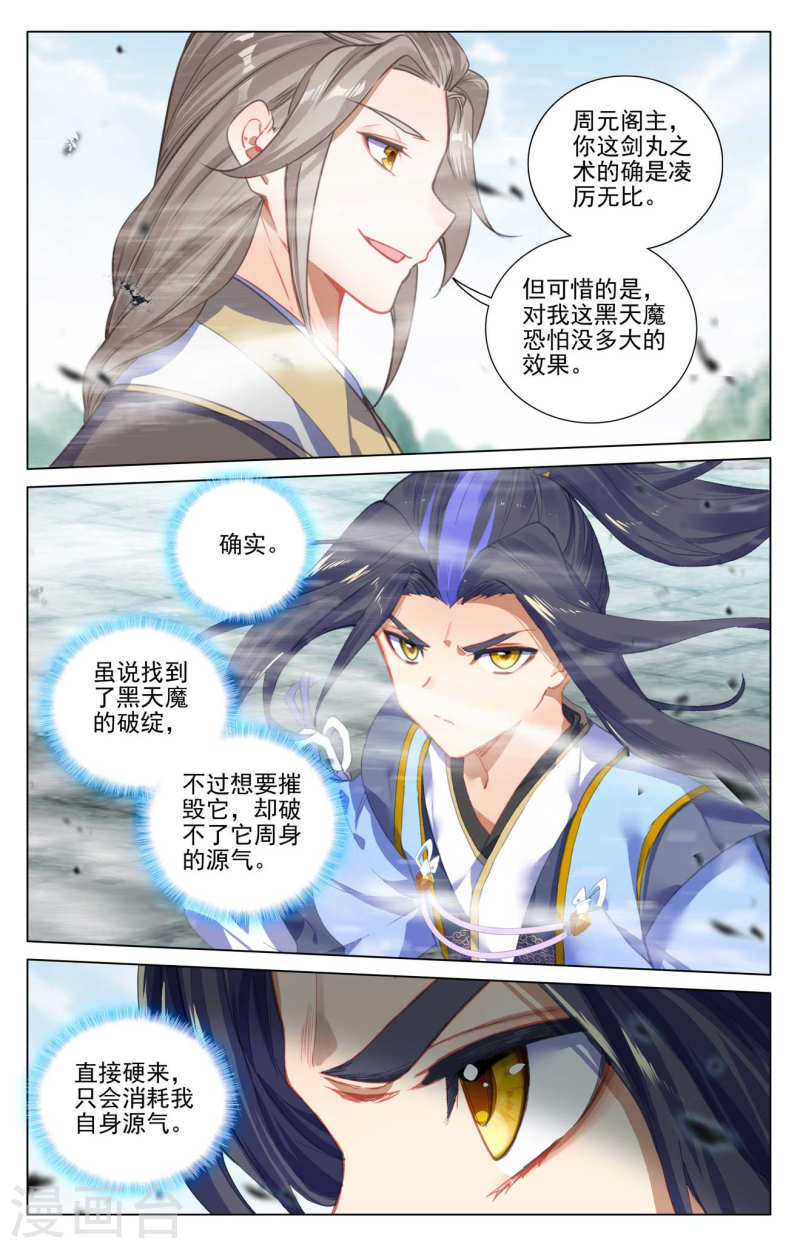 元尊漫画免费在线观看