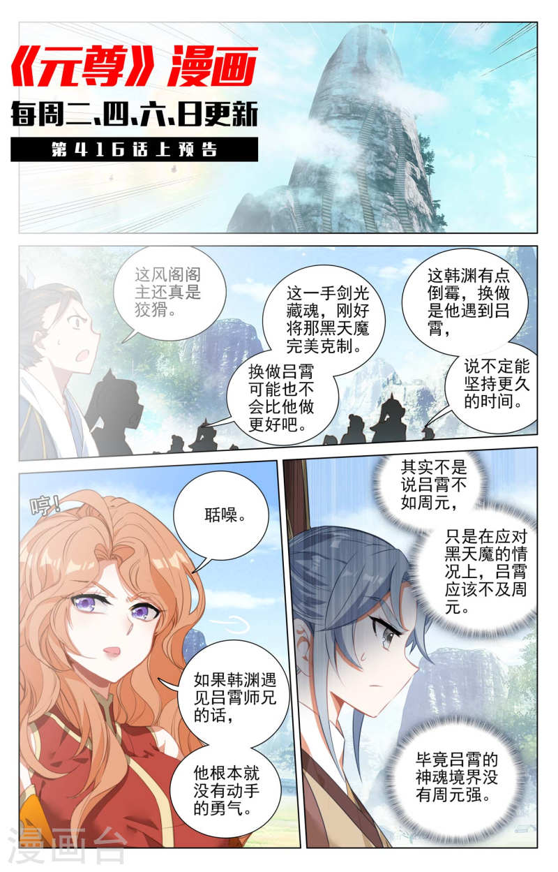 元尊漫画免费在线观看