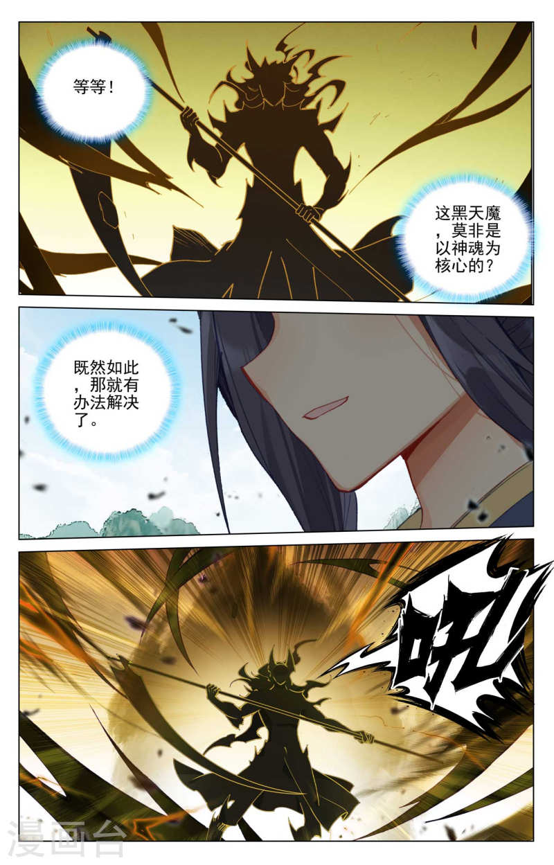 元尊漫画免费在线观看