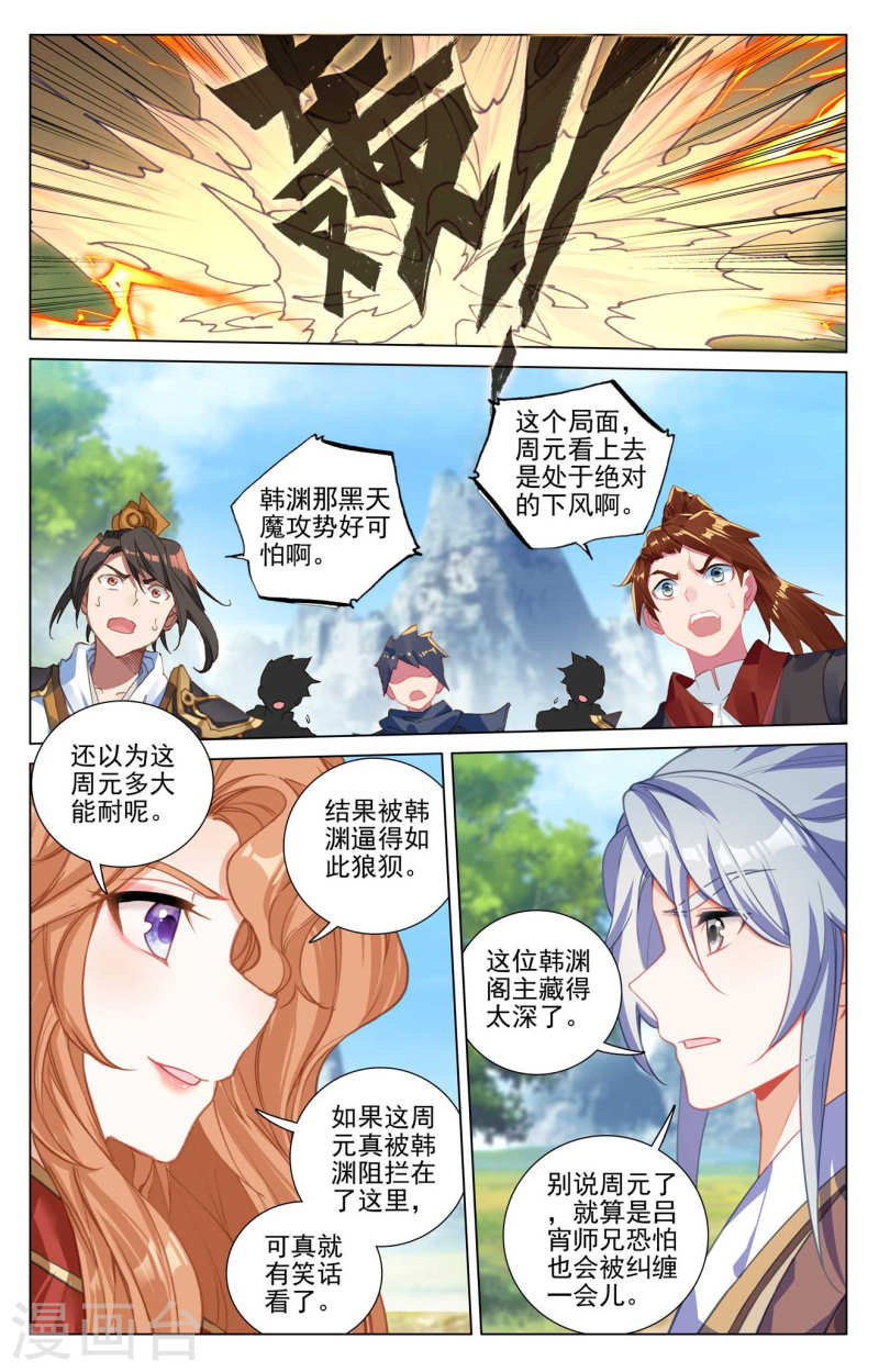 元尊漫画免费在线观看