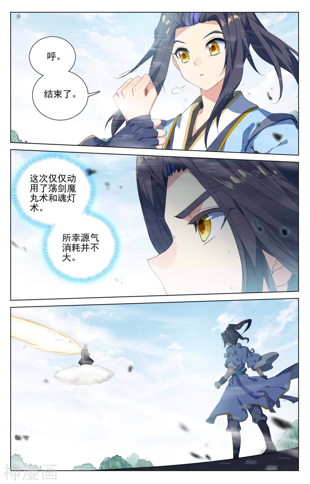 元尊漫画免费在线观看