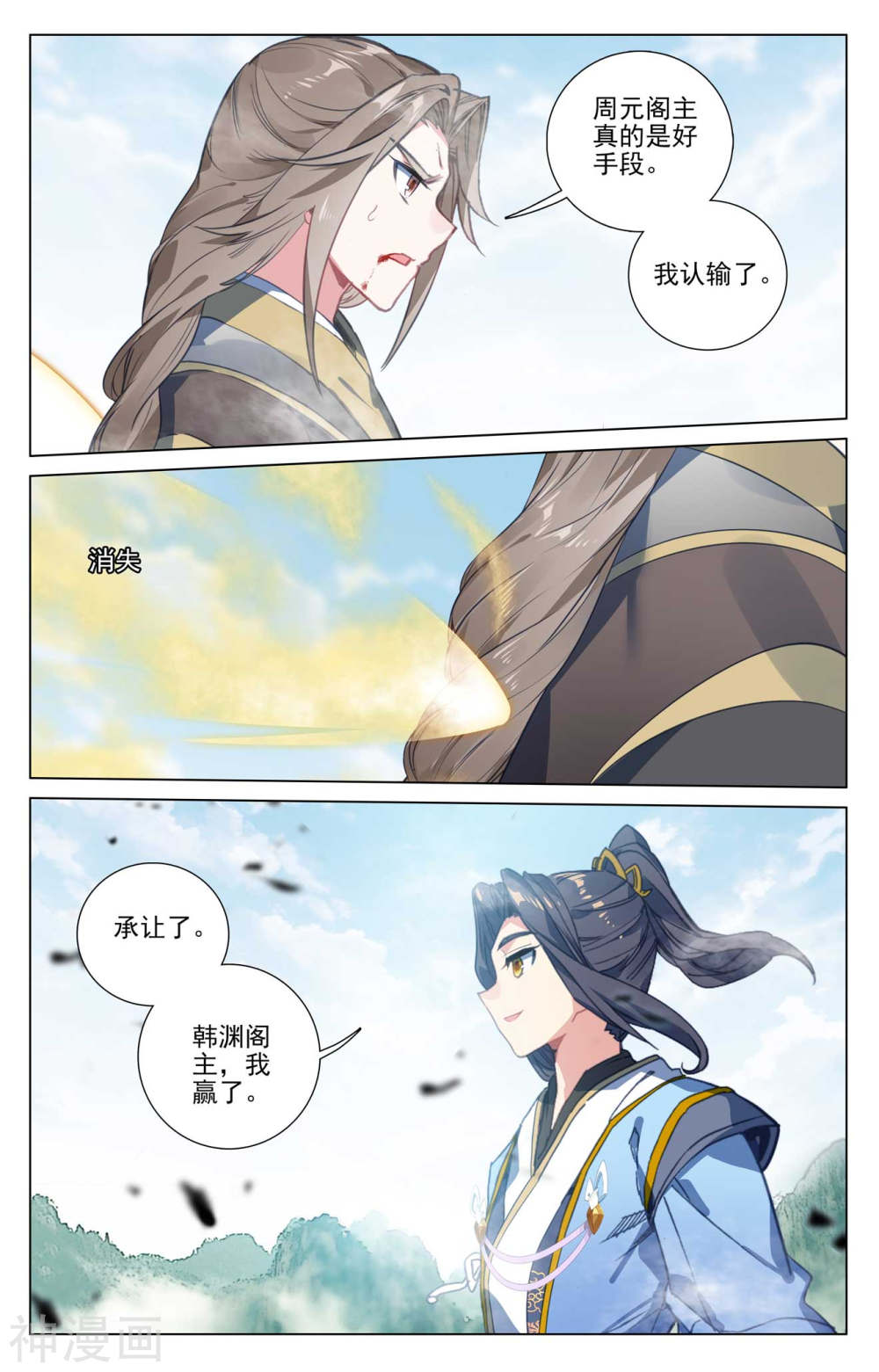 元尊漫画免费在线观看