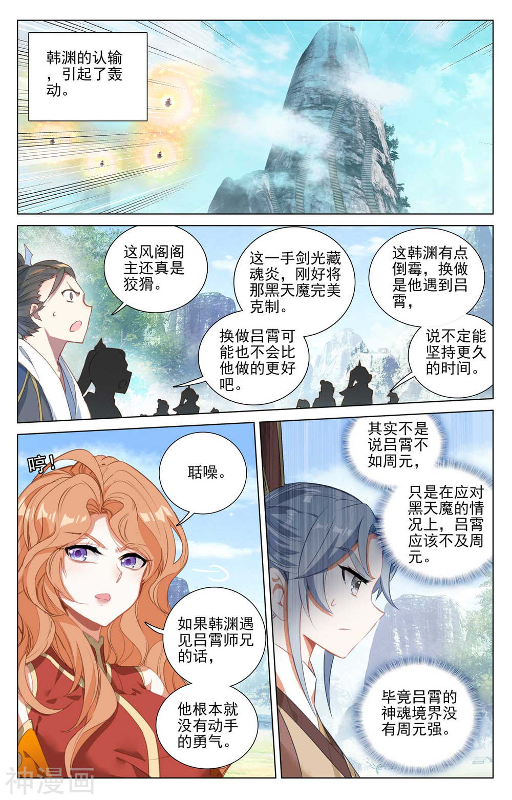 元尊漫画免费在线观看