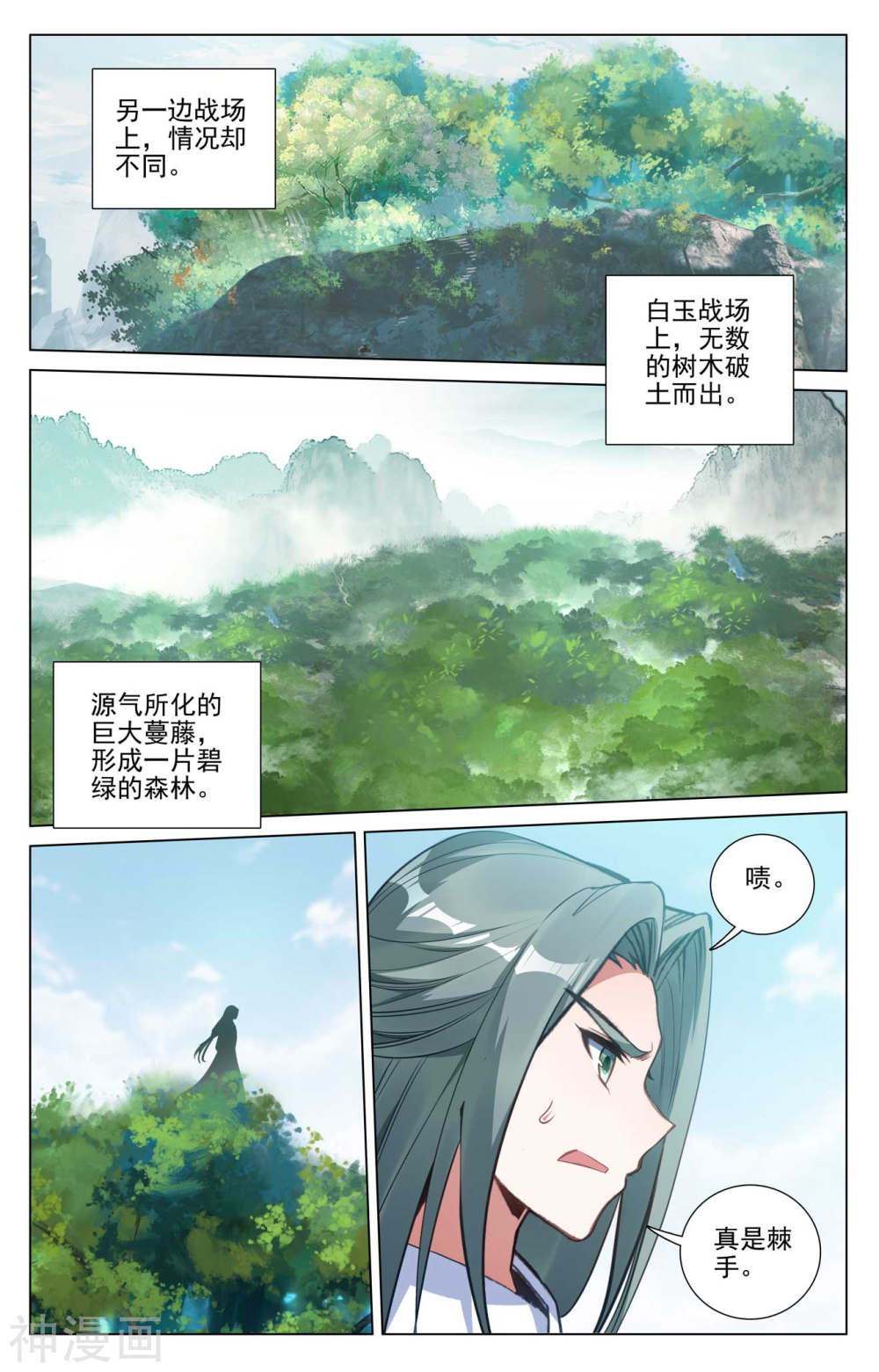 元尊漫画免费在线观看