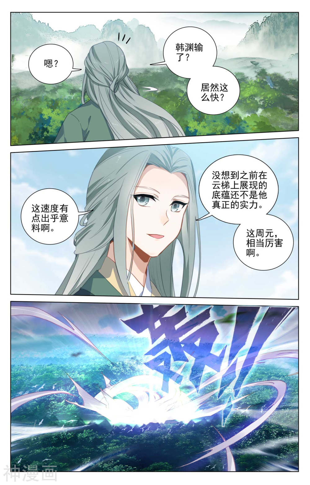 元尊漫画免费在线观看