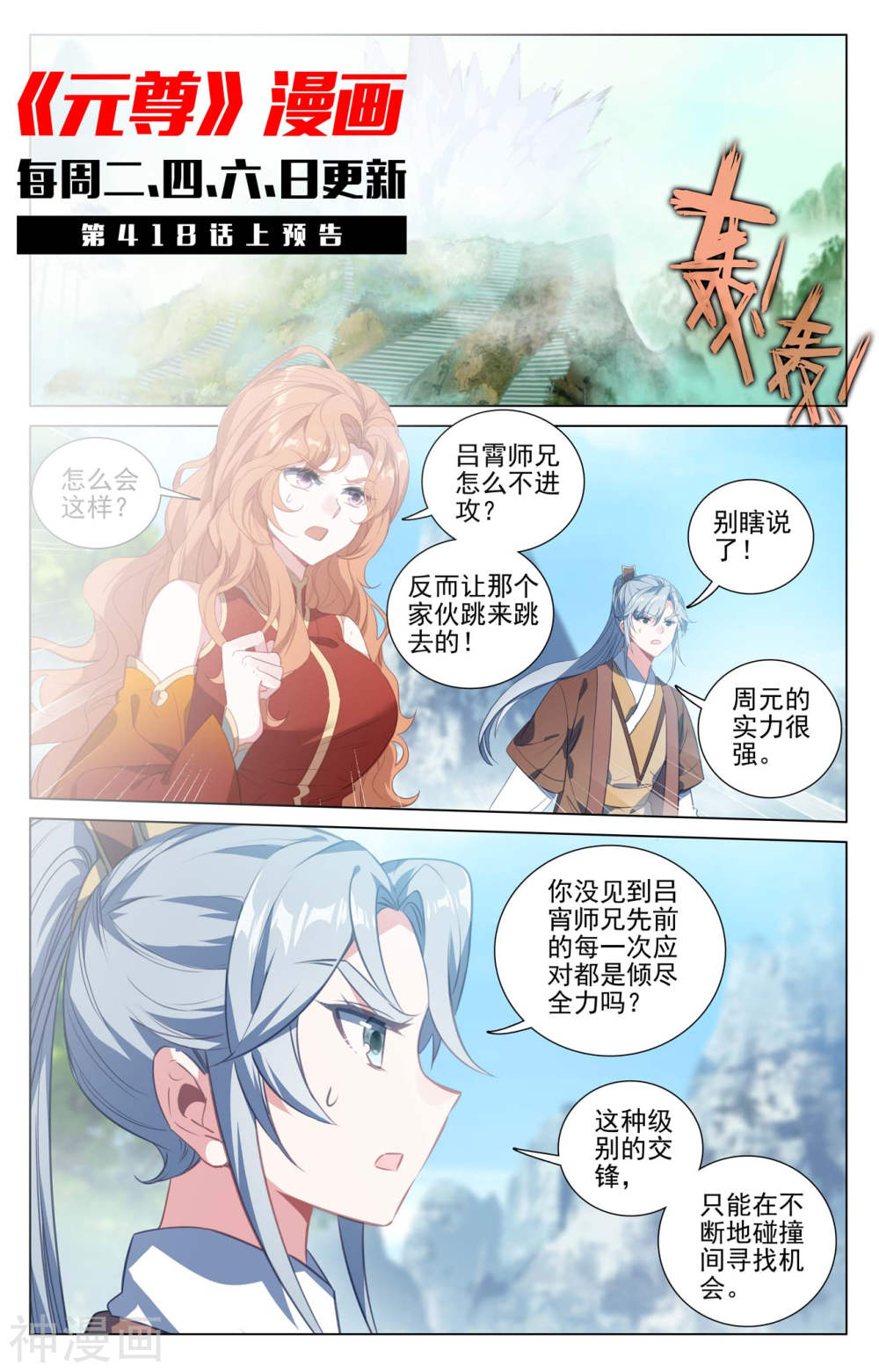 元尊漫画免费在线观看