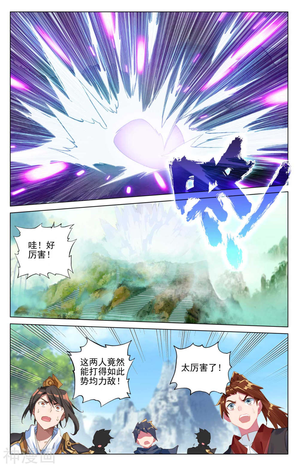 元尊漫画免费在线观看