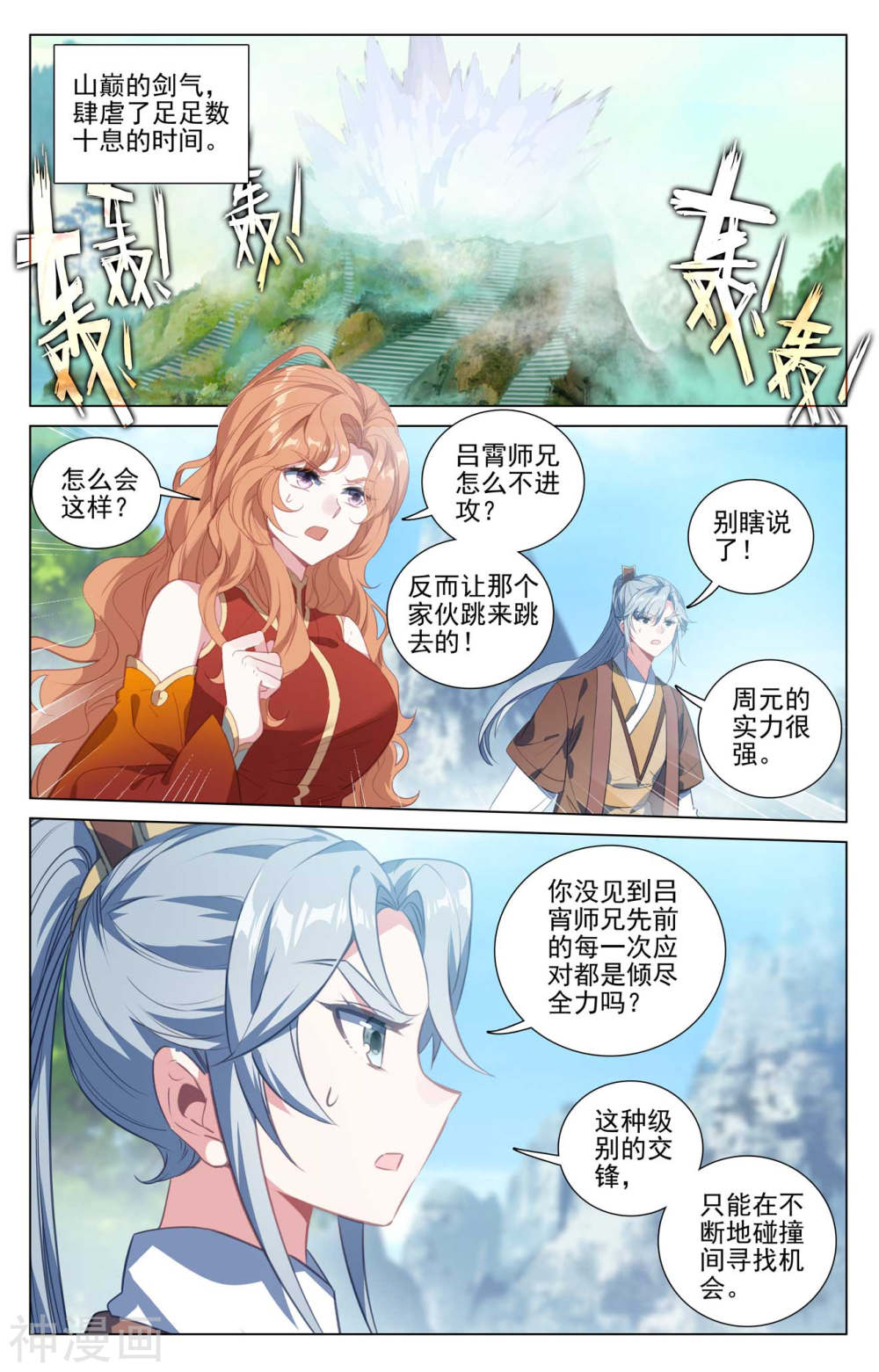 元尊漫画免费在线观看