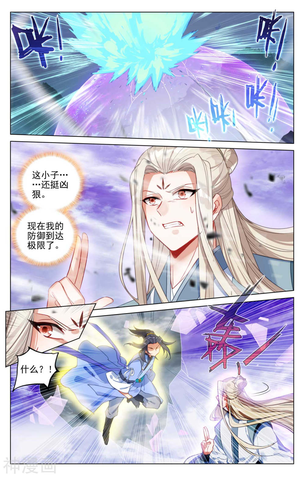 元尊漫画免费在线观看