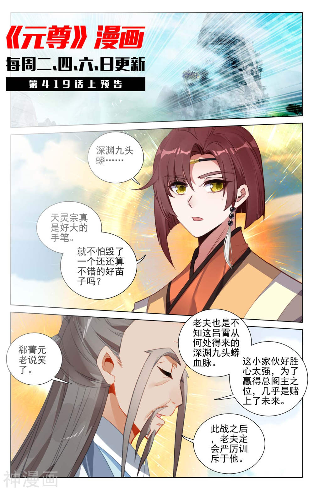 元尊漫画免费在线观看