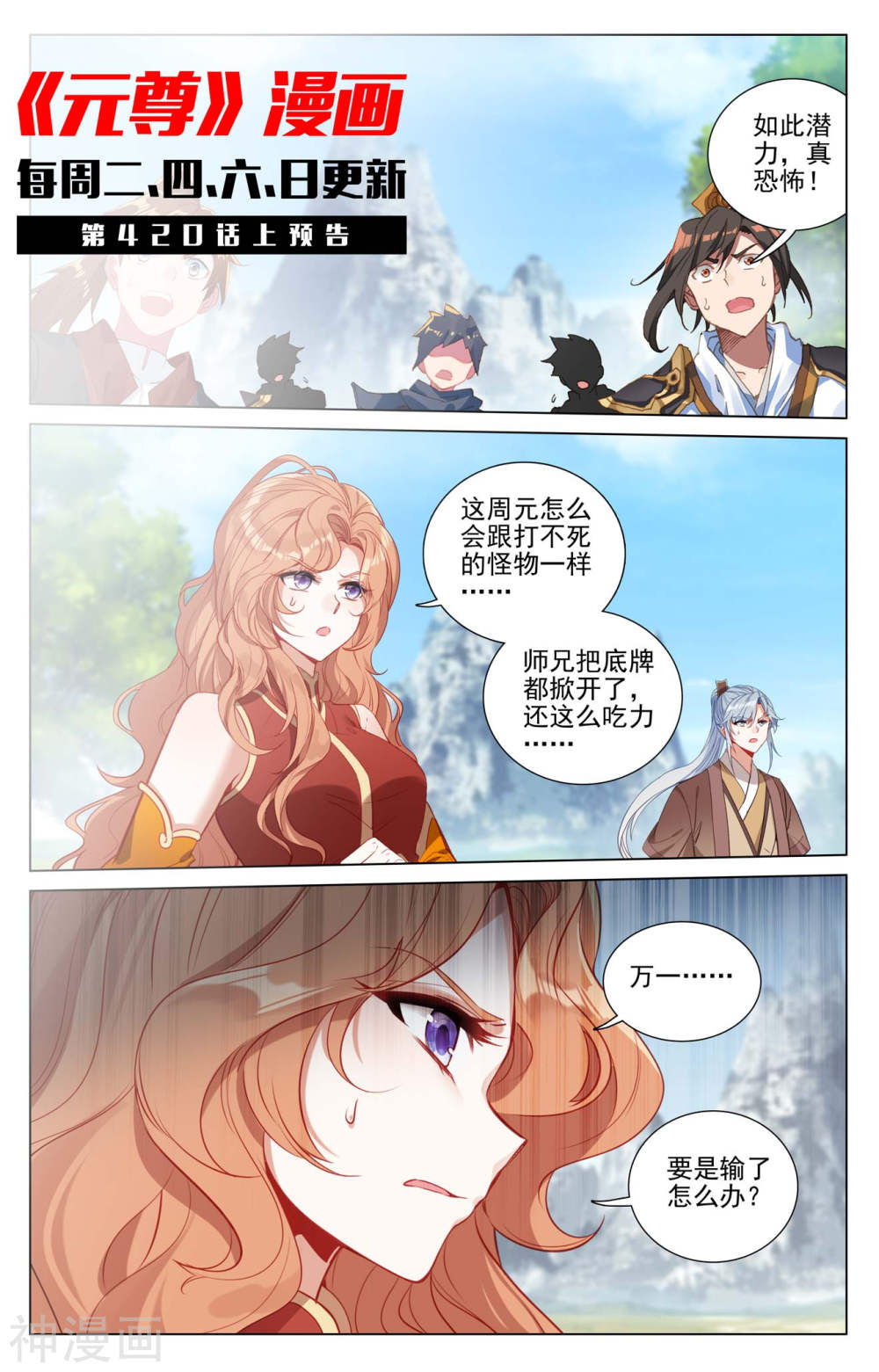 元尊漫画免费在线观看