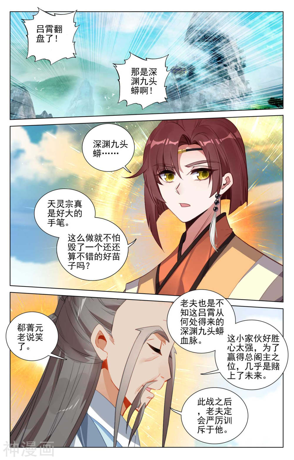 元尊漫画免费在线观看