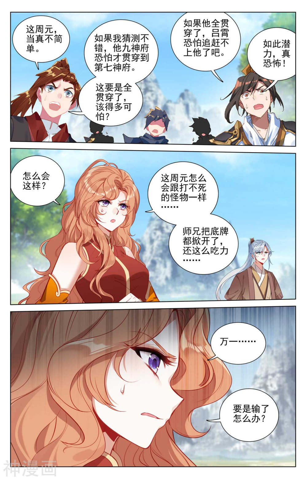 元尊漫画免费在线观看