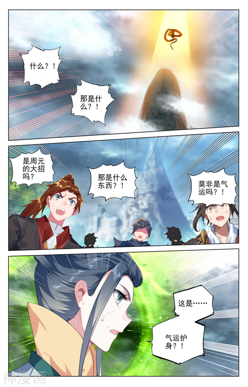 元尊漫画免费在线观看