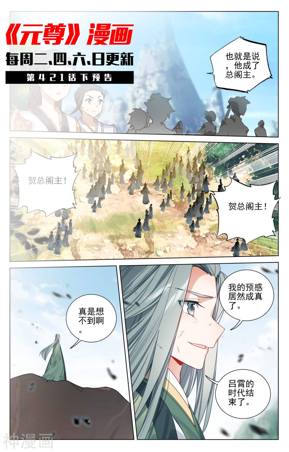 元尊漫画免费在线观看