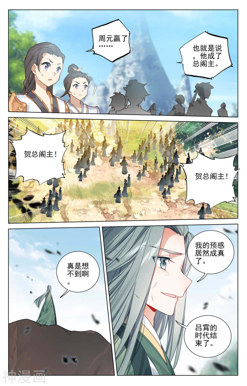 元尊漫画免费在线观看