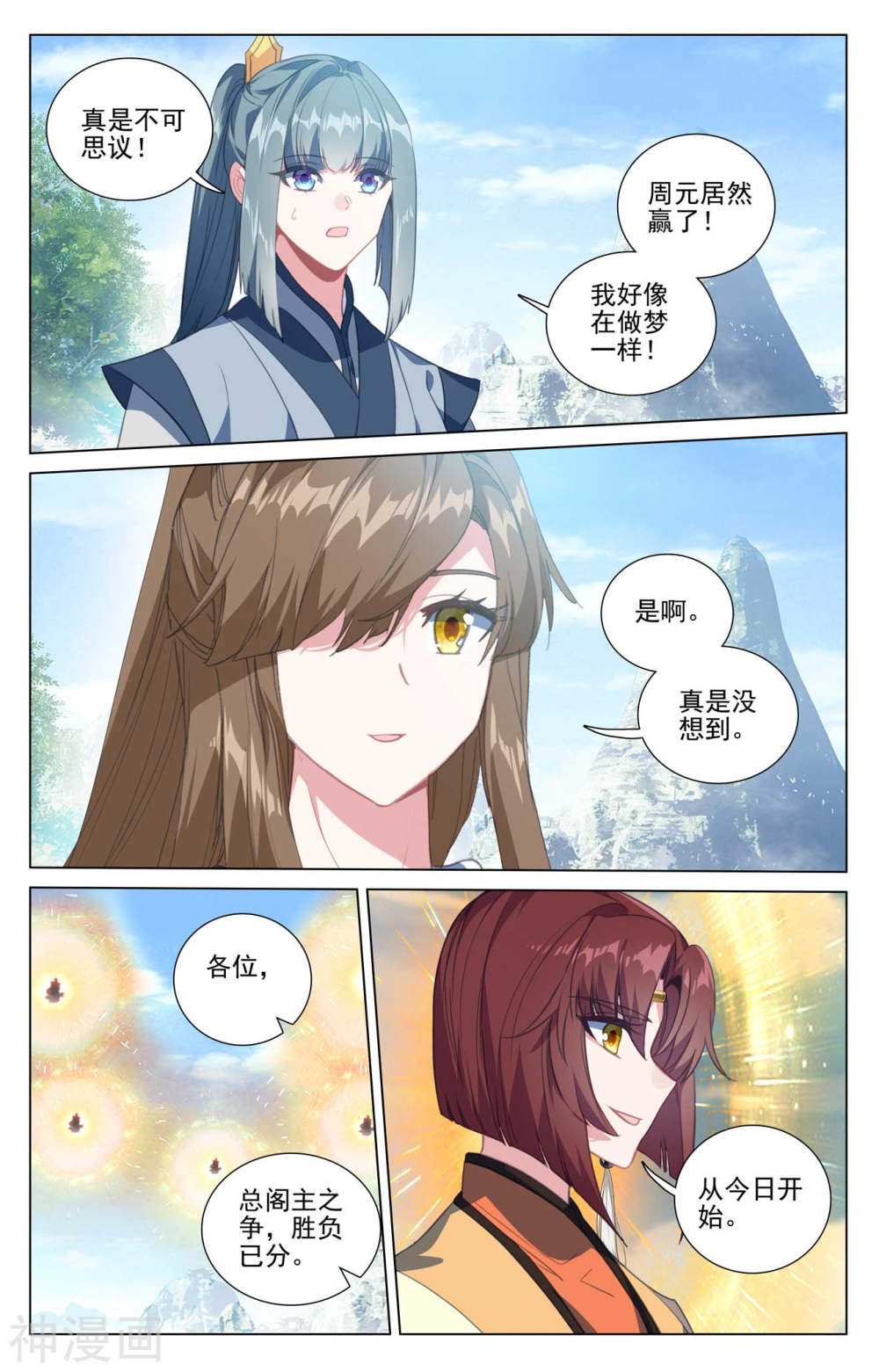 元尊漫画免费在线观看